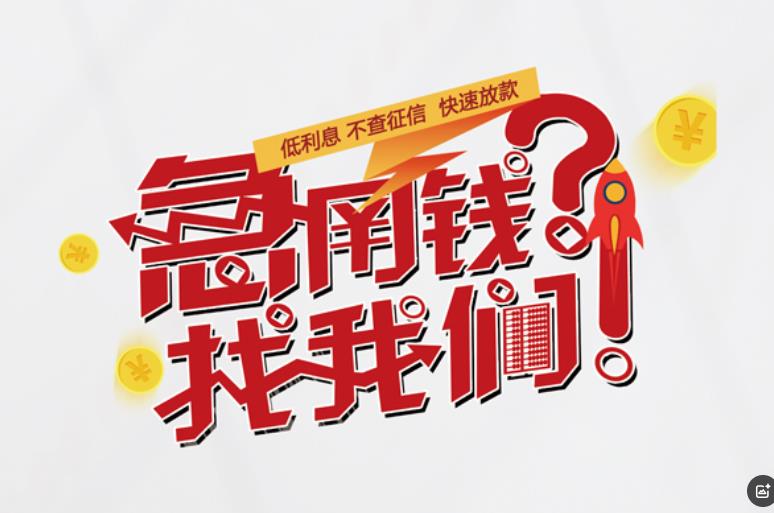 惠州惠阳区1空放应急贷款|民间私人放款|惠州惠阳区1生意贷款